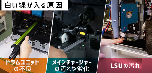 白い線が入る原因3つ