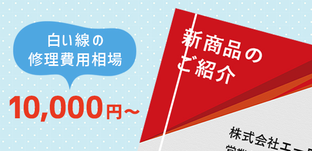修理費用の相場1万円